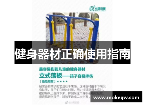 健身器材正确使用指南
