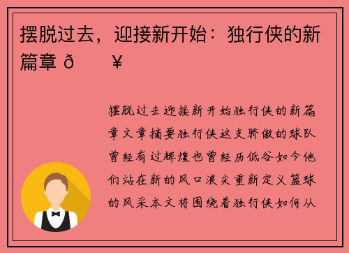 摆脱过去，迎接新开始：独行侠的新篇章 🔥